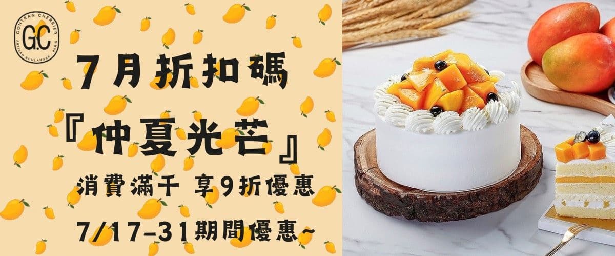 Gontran Cherrier Bakery | 全台宅配